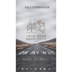 青島社會(huì)保代交企業(yè)/個(gè)人社會(huì)保代理