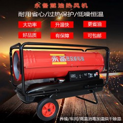 永備燃油熱風(fēng)機(jī)DH-40育雛養(yǎng)殖工業(yè)升溫烘干取暖器