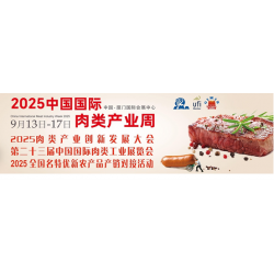 2025第二十三屆中國(guó)（廈門(mén)）國(guó)際肉類工業(yè)展覽會(huì)/中國(guó)肉博會(huì)