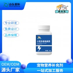 寵物小寵電解質(zhì)粉寵物營(yíng)養(yǎng)補(bǔ)充劑源頭廠家OEM貼牌加工