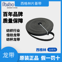紡織機械倍捻機TC聚酯龍帶 細紗機捻線機氣流紡平皮帶